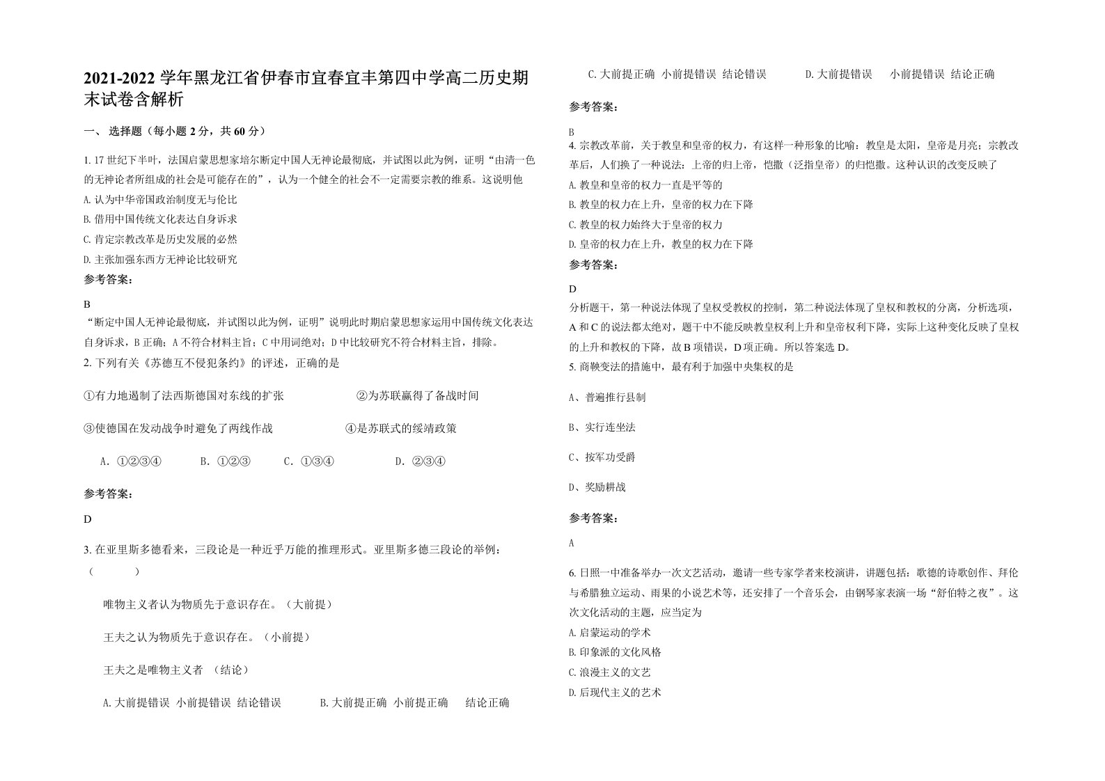 2021-2022学年黑龙江省伊春市宜春宜丰第四中学高二历史期末试卷含解析