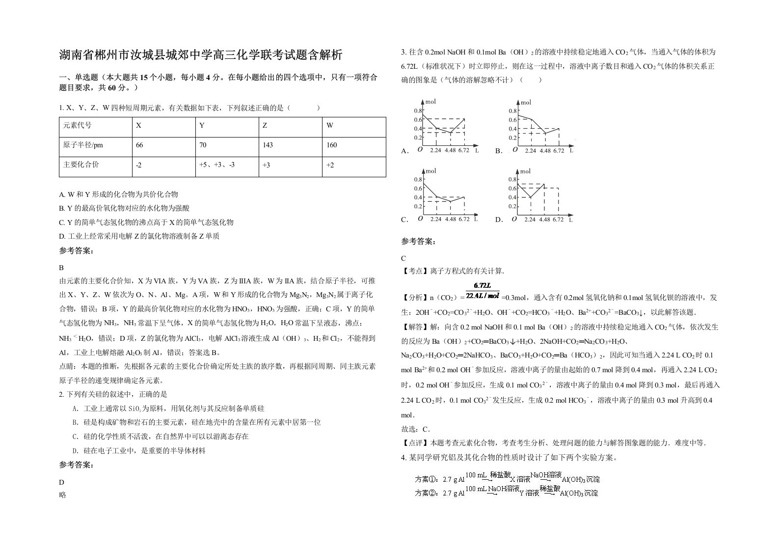 湖南省郴州市汝城县城郊中学高三化学联考试题含解析