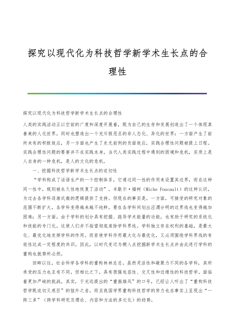 探究以现代化为科技哲学新学术生长点的合理性