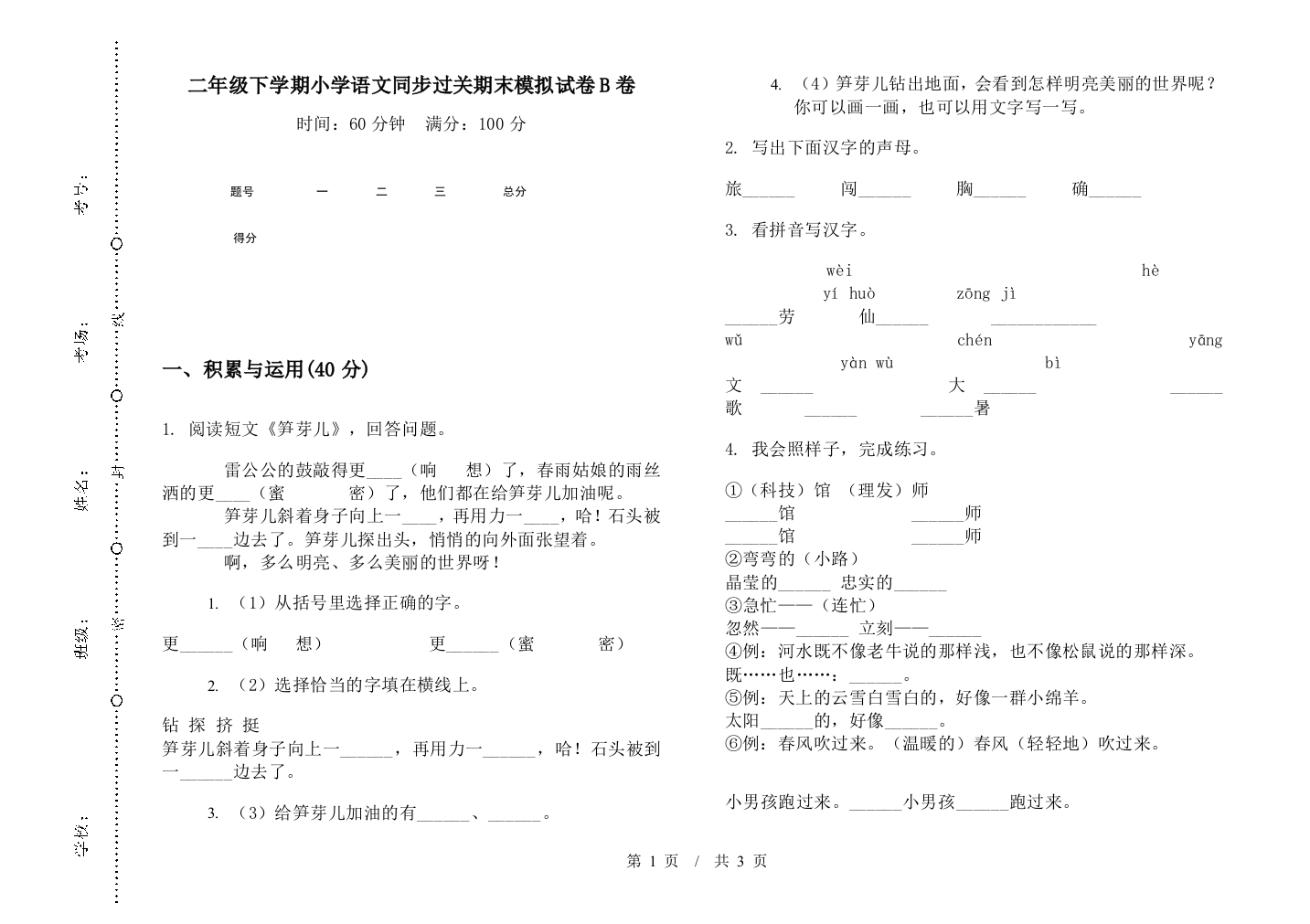 二年级下学期小学语文同步过关期末模拟试卷B卷