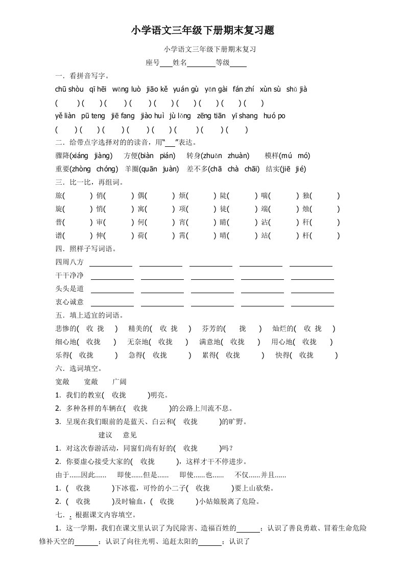 小学语文三年级下册期末复习题