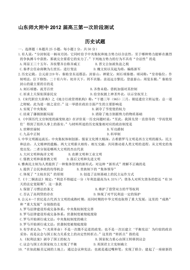 山东师大附中高三上学期第一次阶段测试历史试题