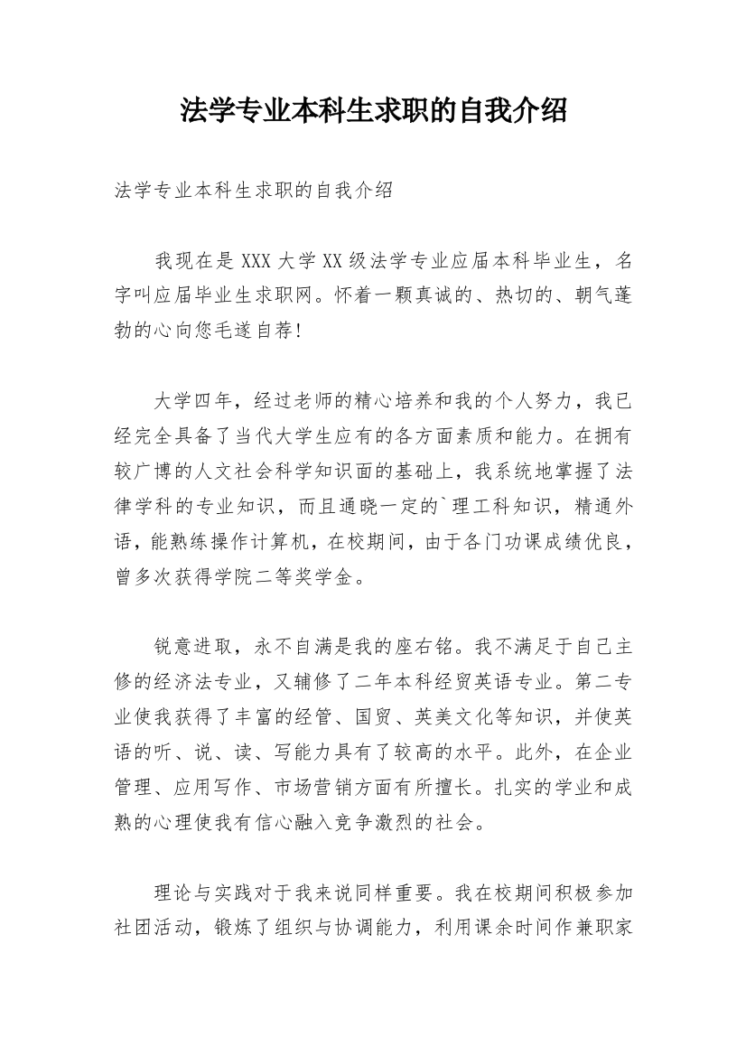 法学专业本科生求职的自我介绍