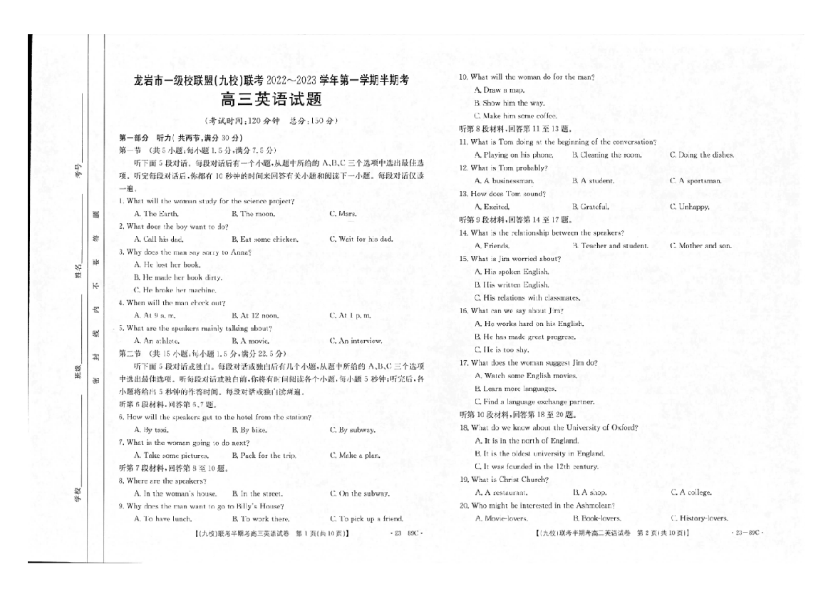 福建省龙岩市一级校联盟（九校）2022-2023学年高三上学期11月期中联考试题