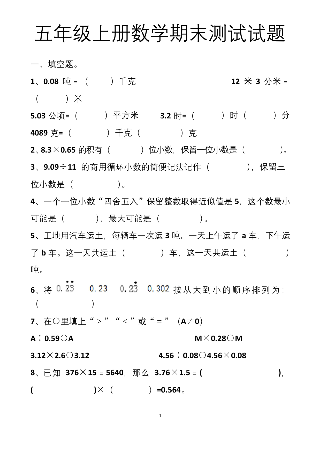 最新人教版五年级上册数学期末测试试卷以及答案