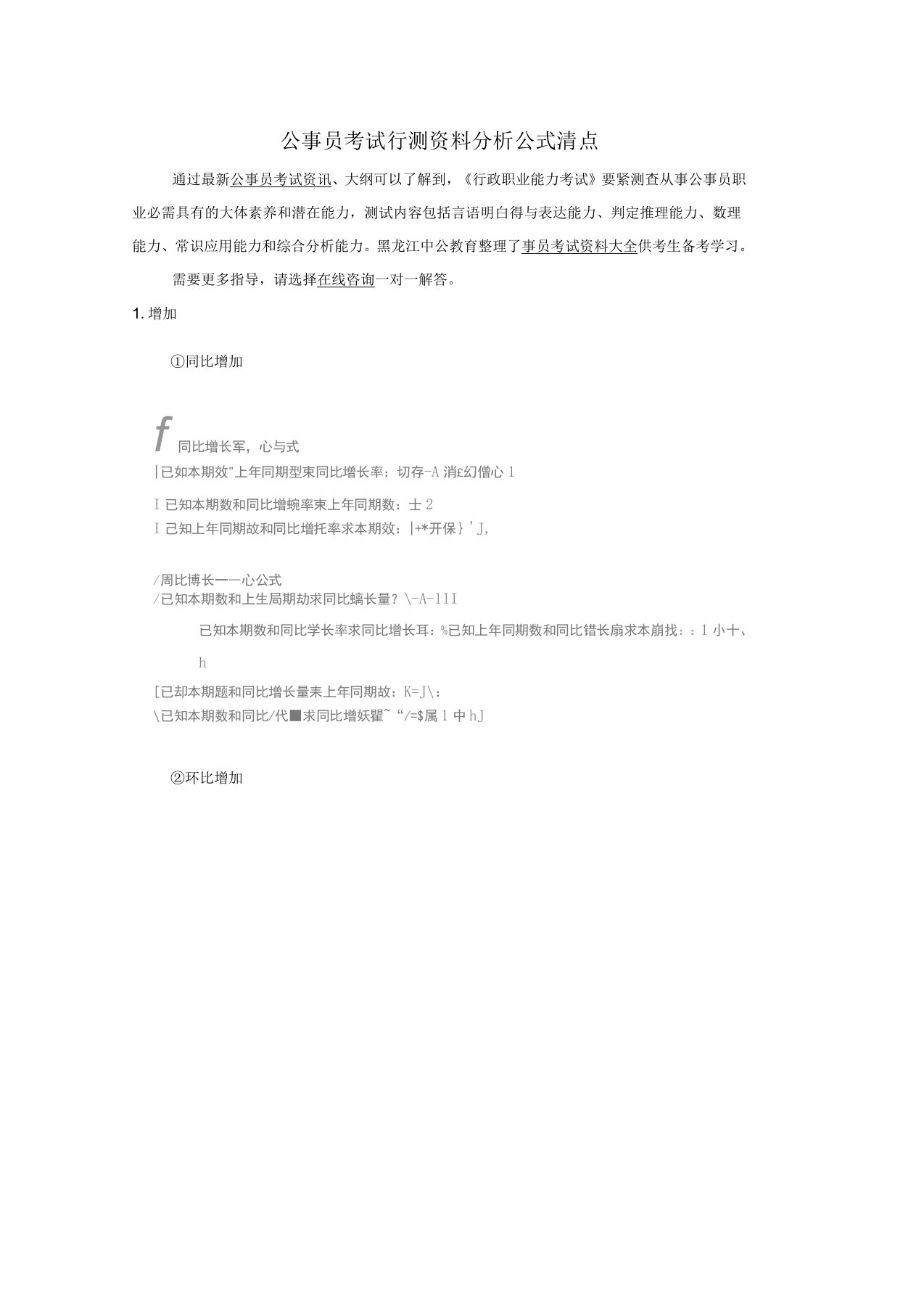 公事员考试行测资料分析公式清点