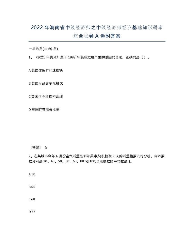 2022年海南省中级经济师之中级经济师经济基础知识题库综合试卷A卷附答案