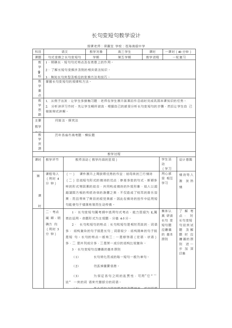 长句变短句教学设计