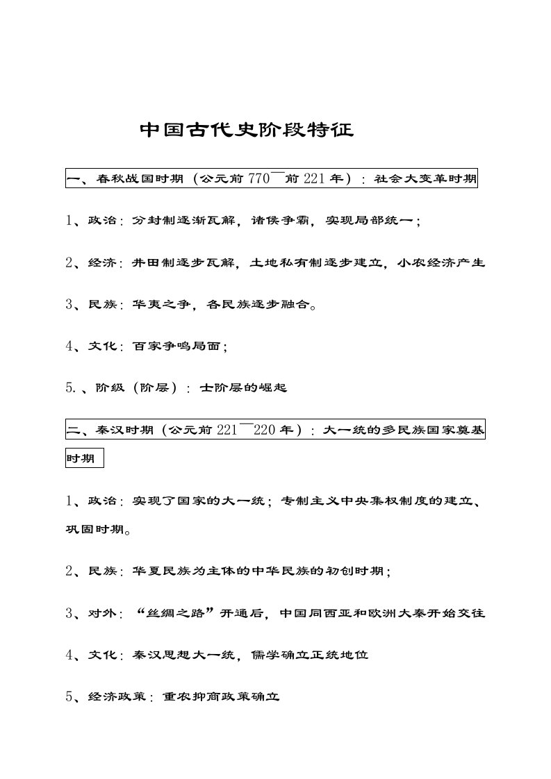 历史各阶段特征