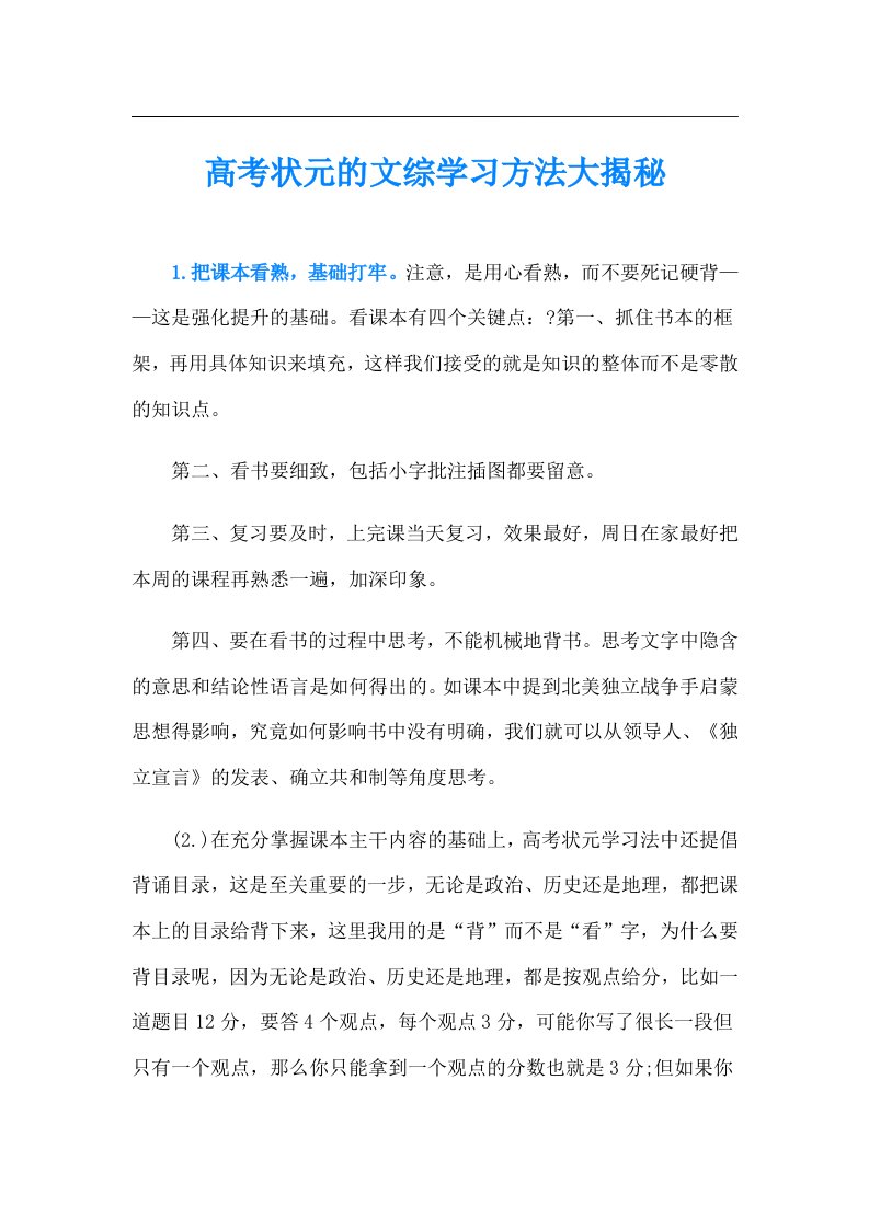 高考状元的文综学习方法大揭秘