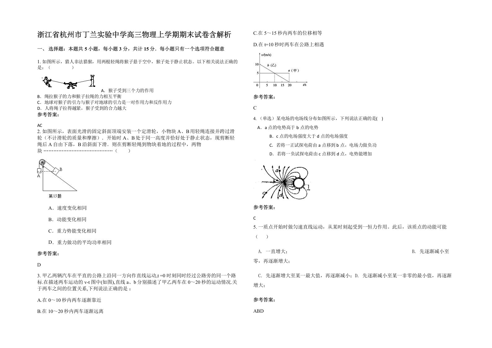 浙江省杭州市丁兰实验中学高三物理上学期期末试卷含解析