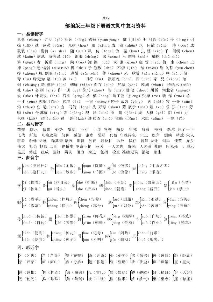 部编版三年级下册语文期中复习资料