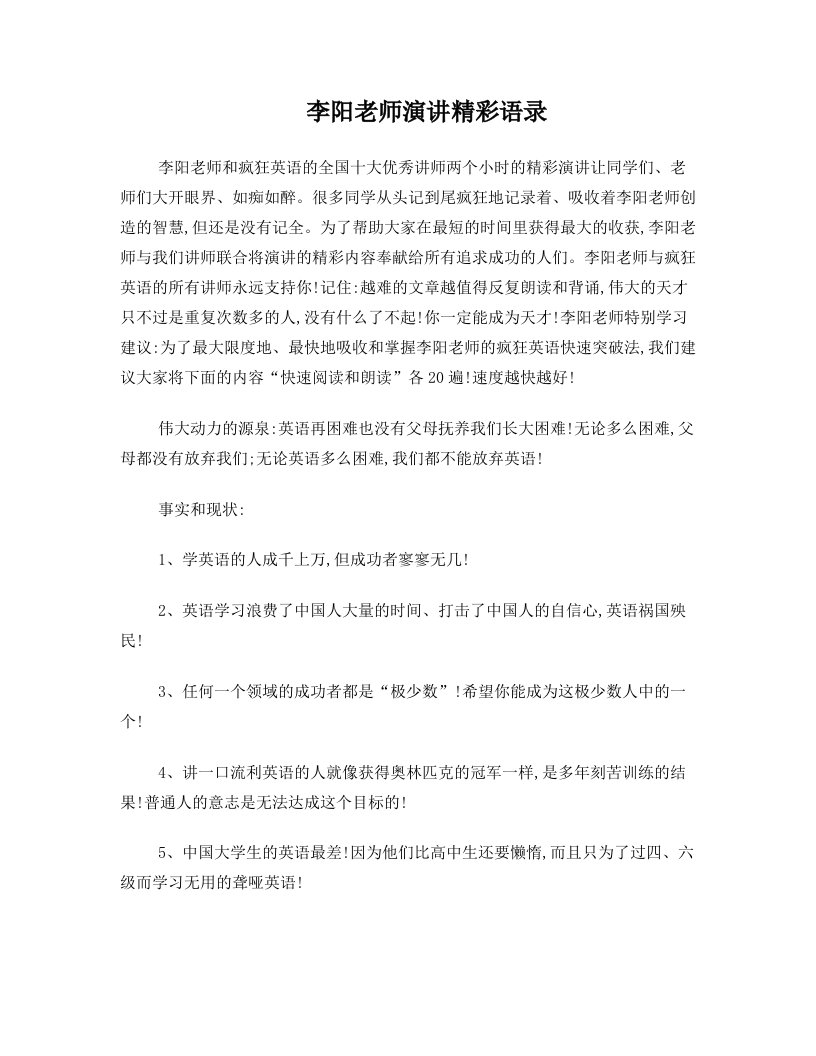 李阳老师演讲精彩语录