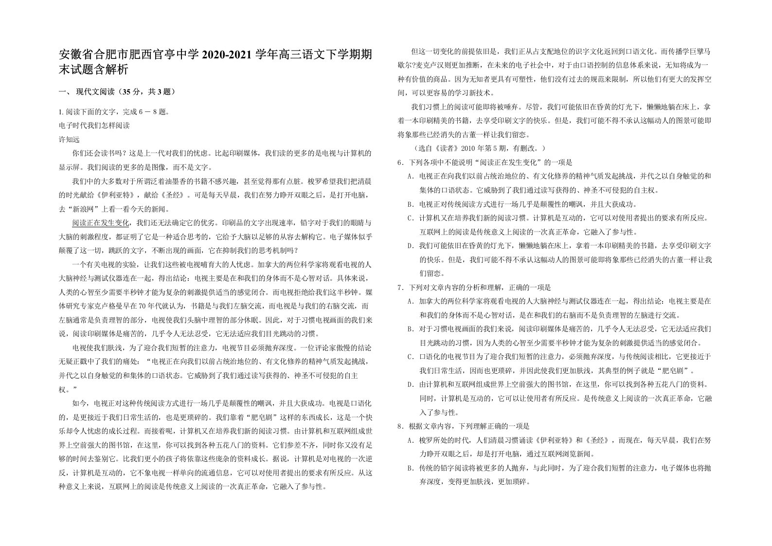 安徽省合肥市肥西官亭中学2020-2021学年高三语文下学期期末试题含解析