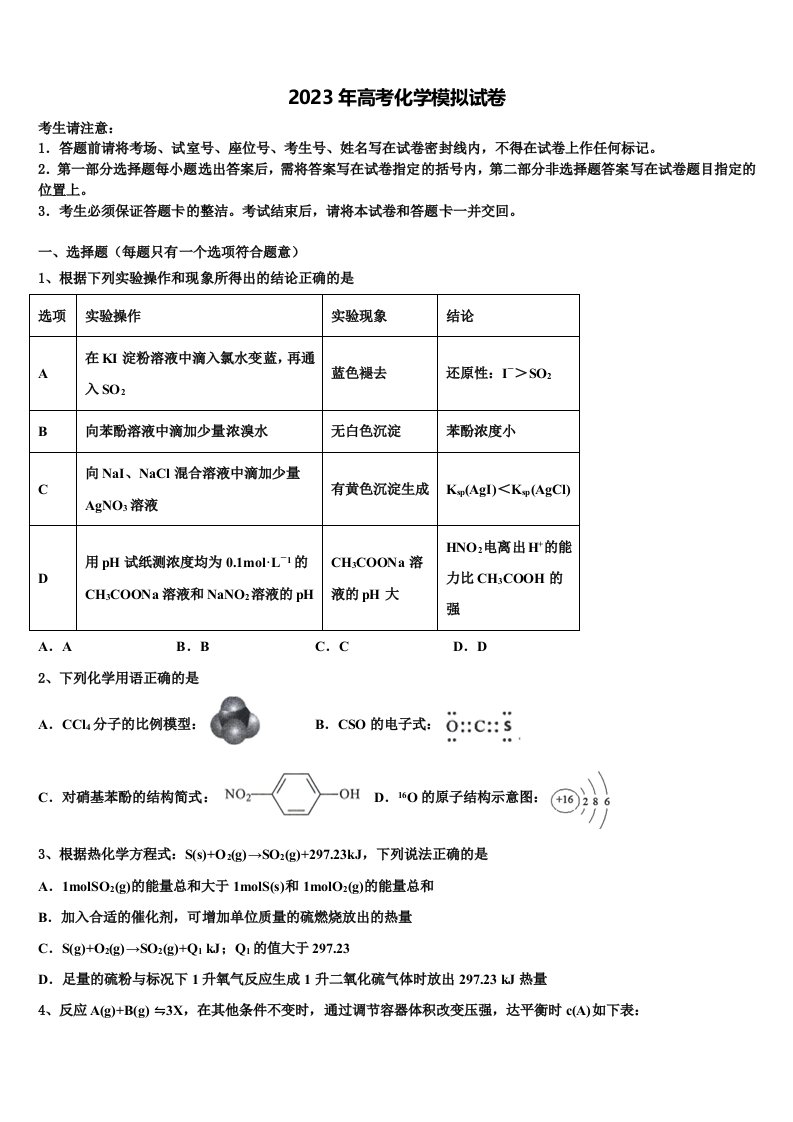 2023届吉林省延边市白山一中高三第一次模拟考试化学试卷含解析