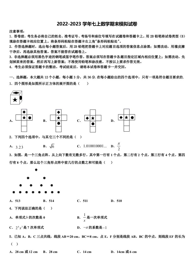 海南省儋州市2022年数学七年级第一学期期末联考试题含解析