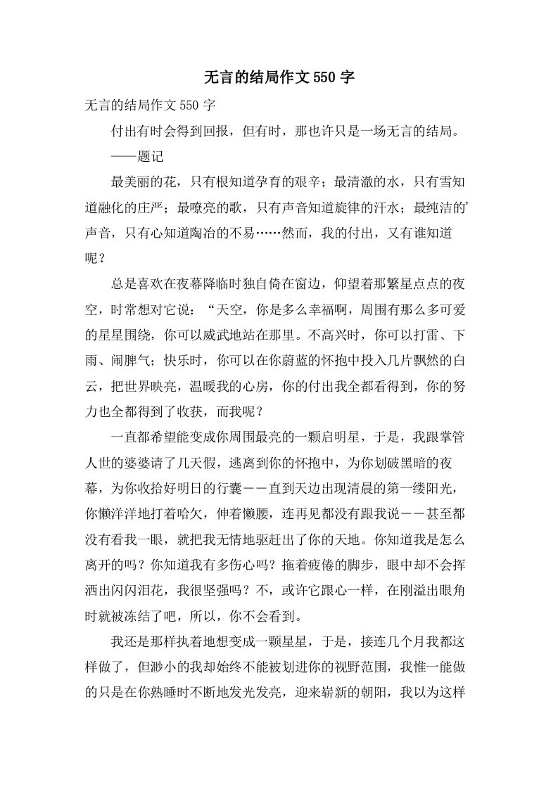 无言的结局作文550字