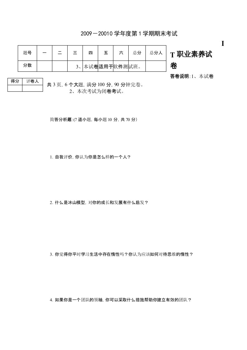 IT职业素养考卷