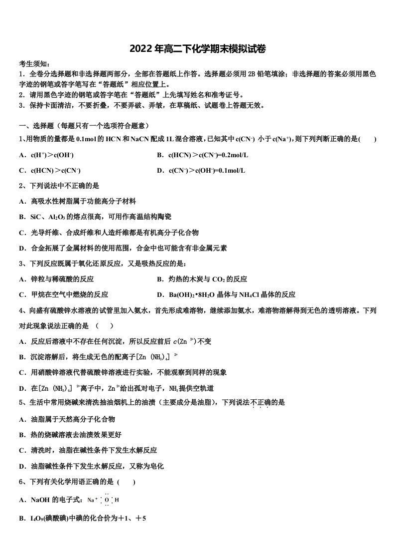 2022年安徽省定远县民族私立中学化学高二第二学期期末考试试题含解析