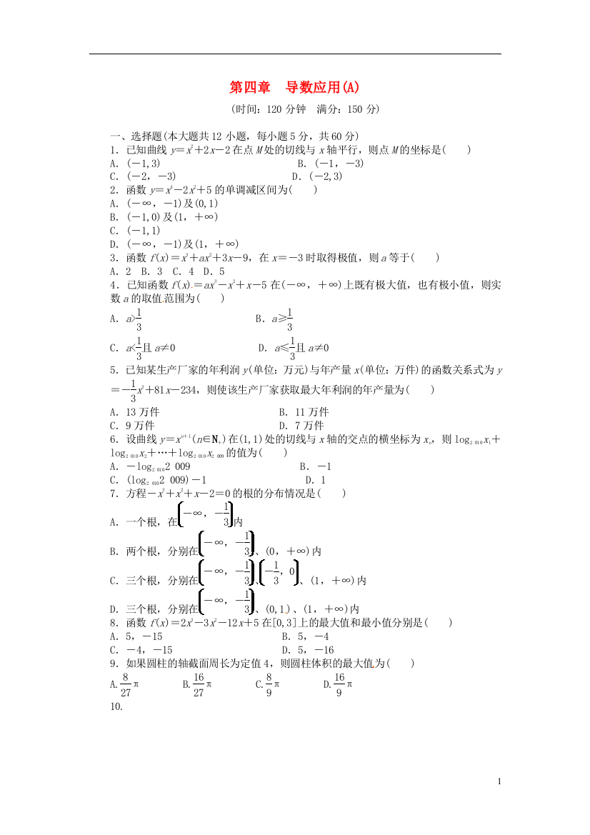 高中数学