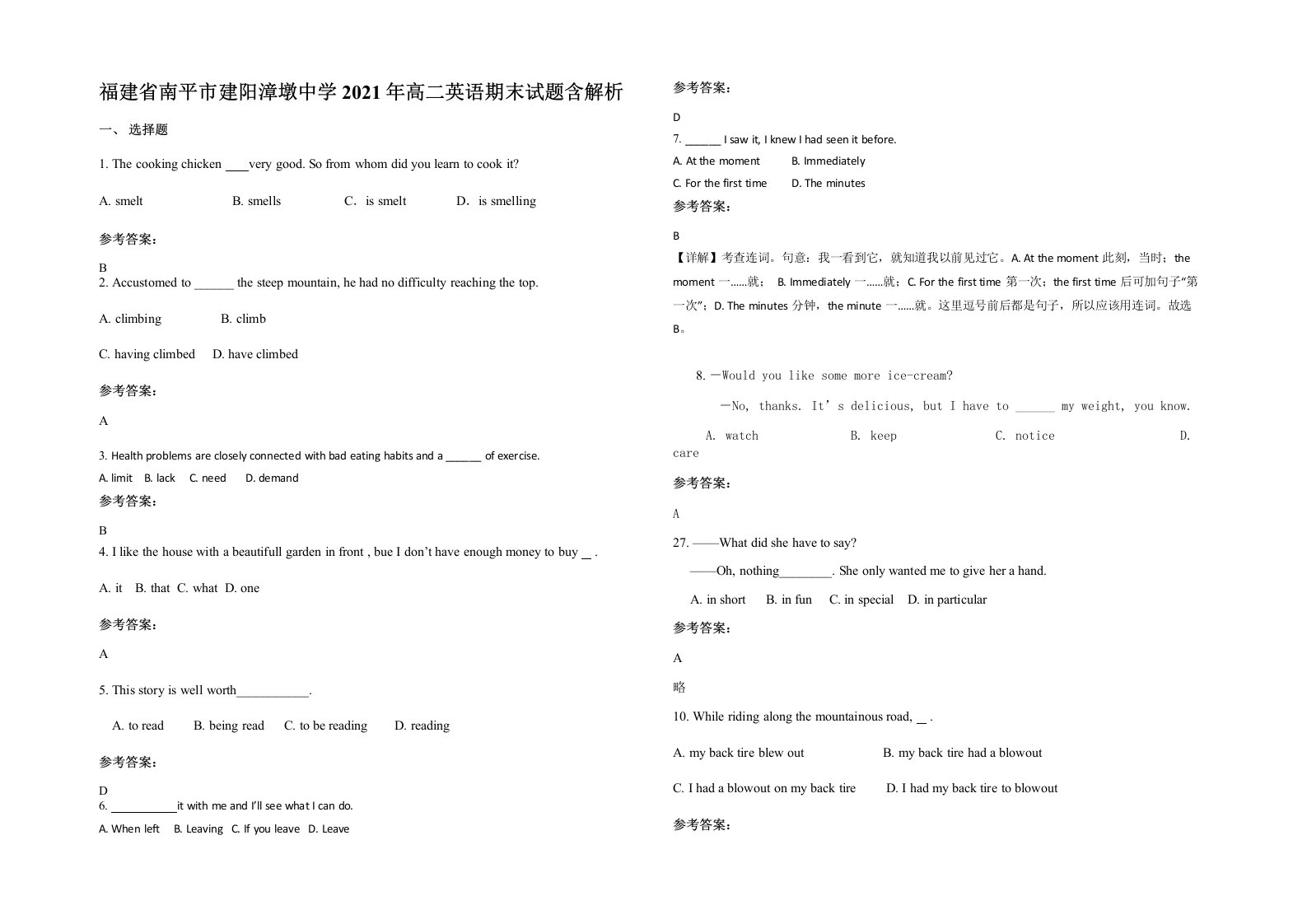 福建省南平市建阳漳墩中学2021年高二英语期末试题含解析