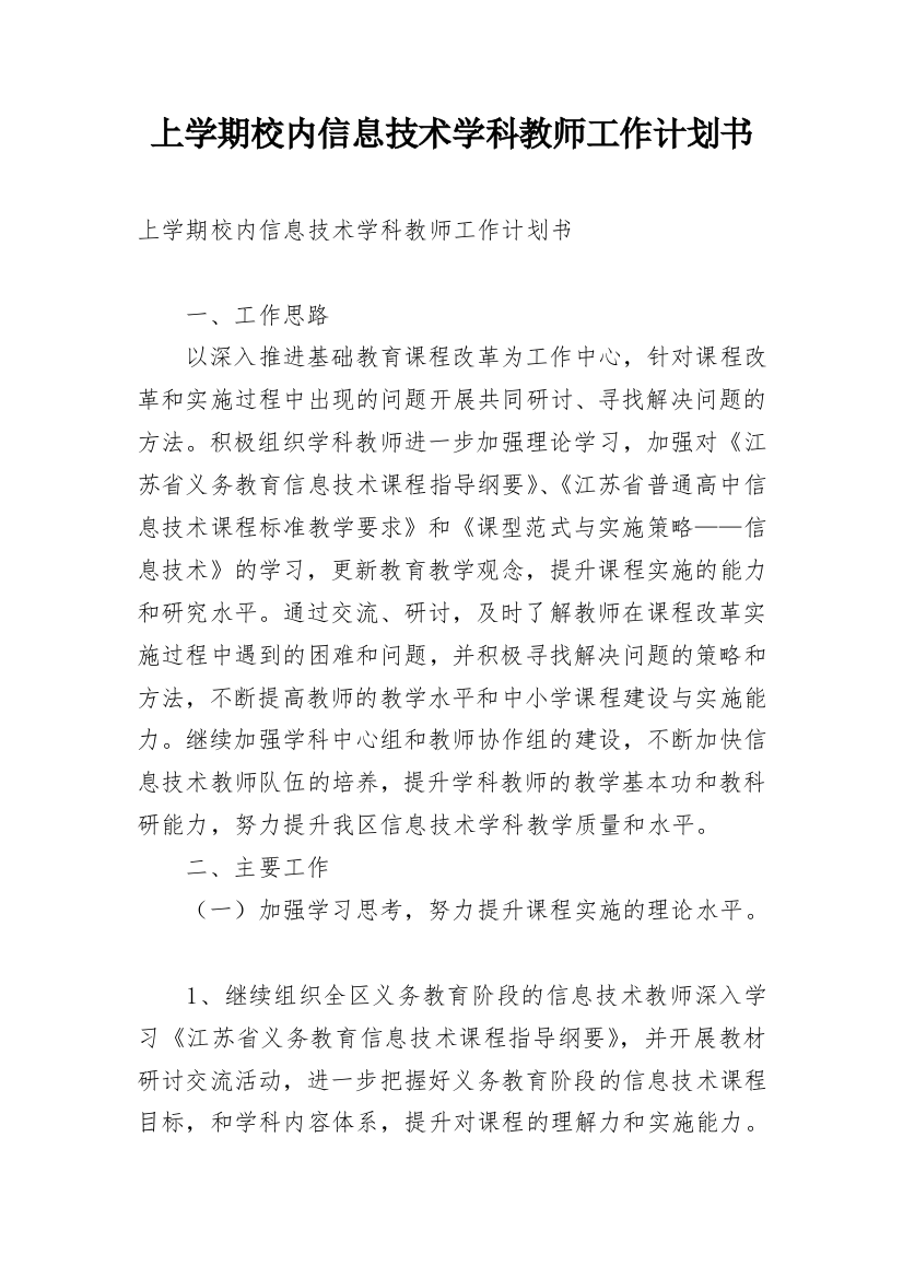 上学期校内信息技术学科教师工作计划书