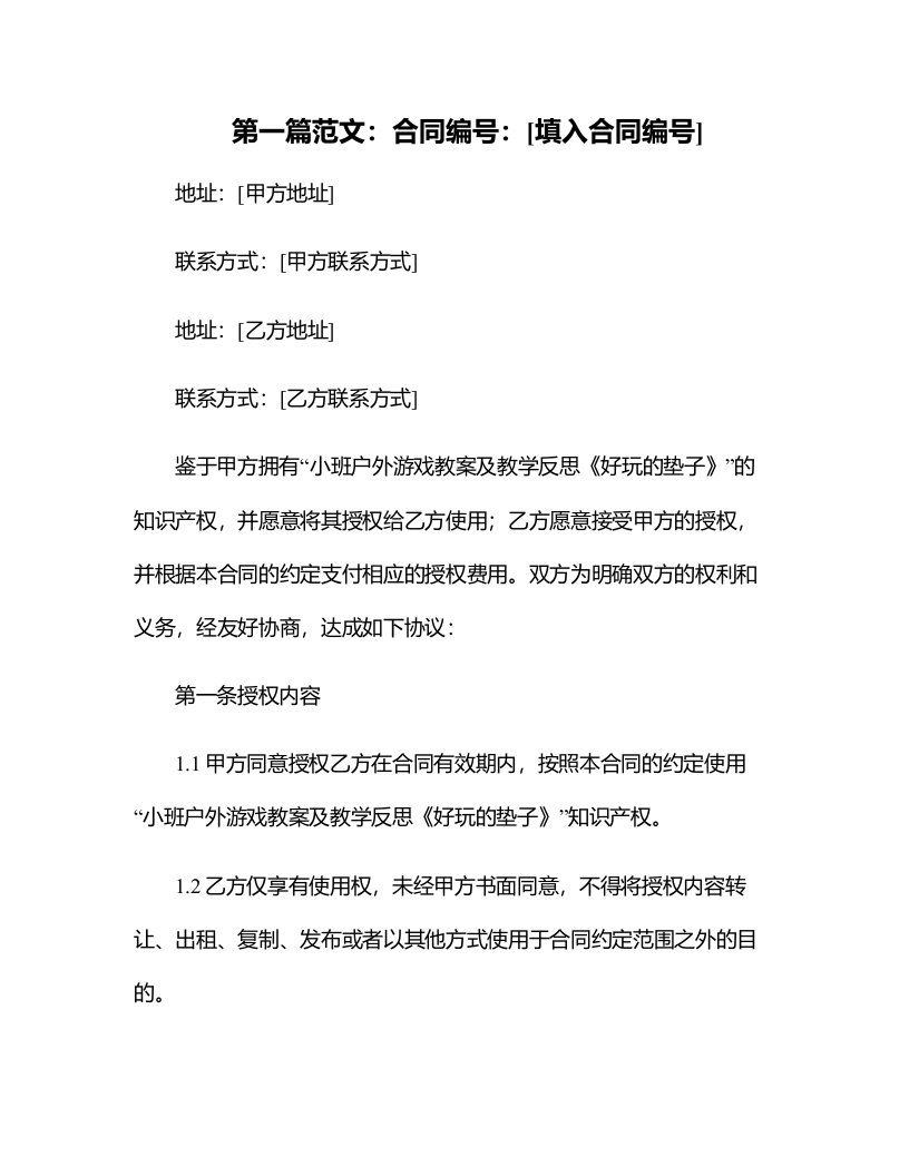 小班户外游戏教案及教学反思《好玩的垫子》