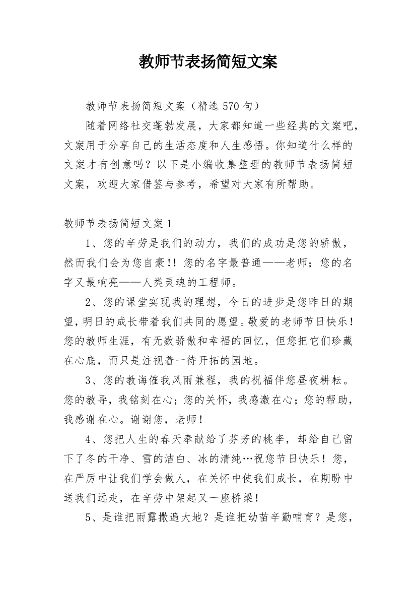 教师节表扬简短文案