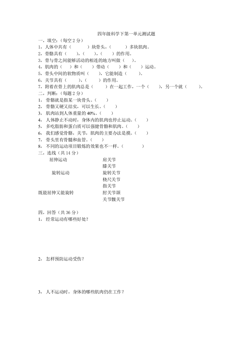 四年级科学下第一单元测试题