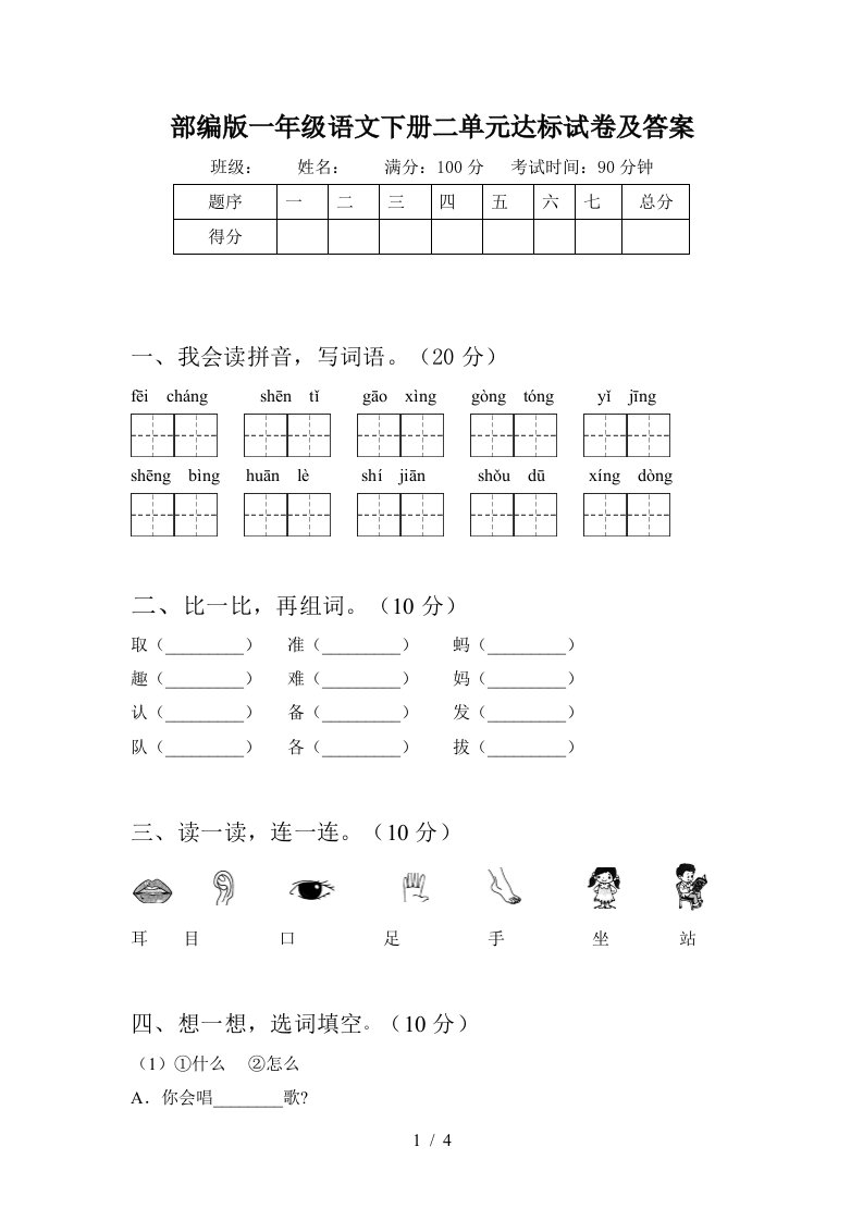 部编版一年级语文下册二单元达标试卷及答案