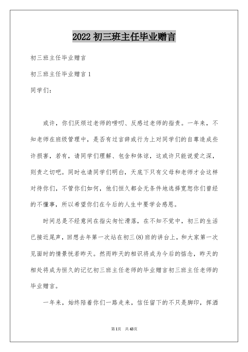 2022初三班主任毕业赠言