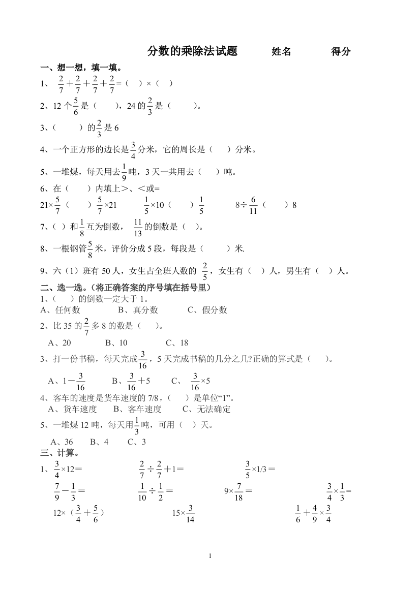 (完整word版)六年级分数乘除法练习题