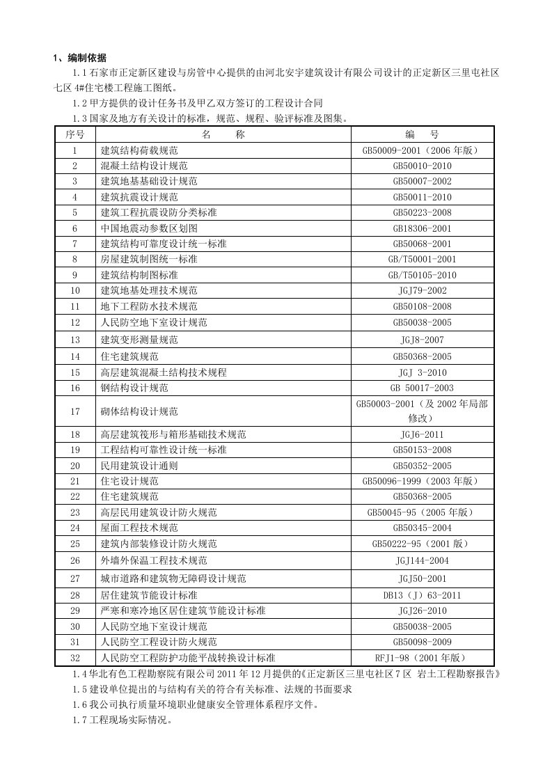 住宅楼工程施工组织设计