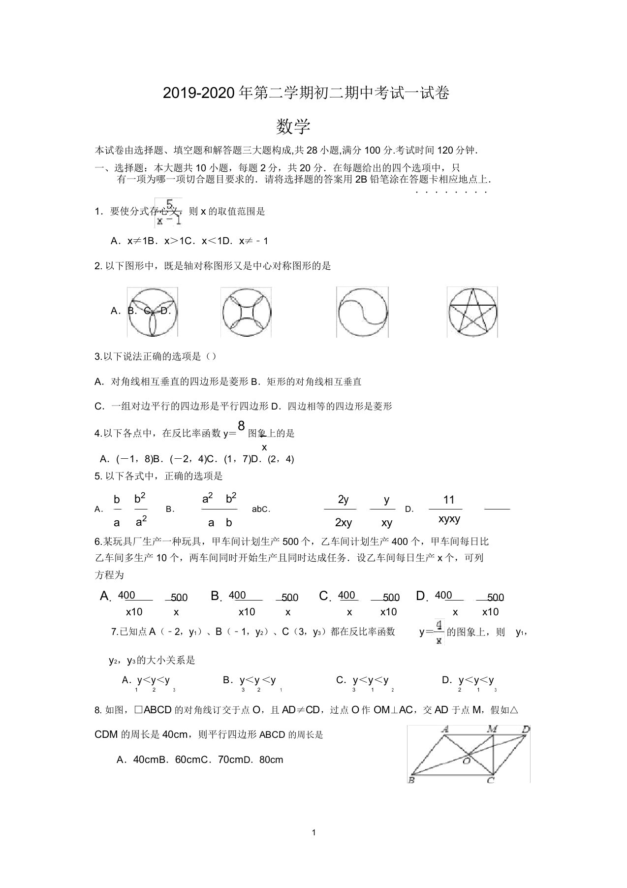 江苏省苏州市姑苏区五校联考2019-2020年第二学期八年级数学期中试卷