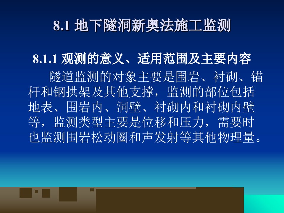 最新岩土工程测试技术课件第八章PPT课件