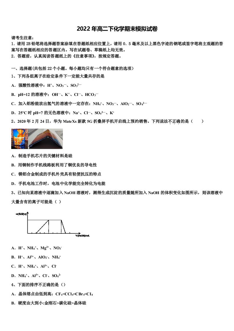 2022年福建省泉州市安溪八中化学高二下期末达标检测模拟试题含解析