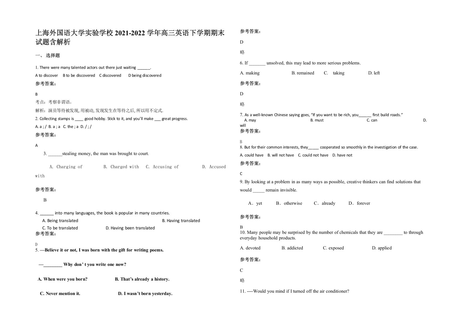 上海外国语大学实验学校2021-2022学年高三英语下学期期末试题含解析