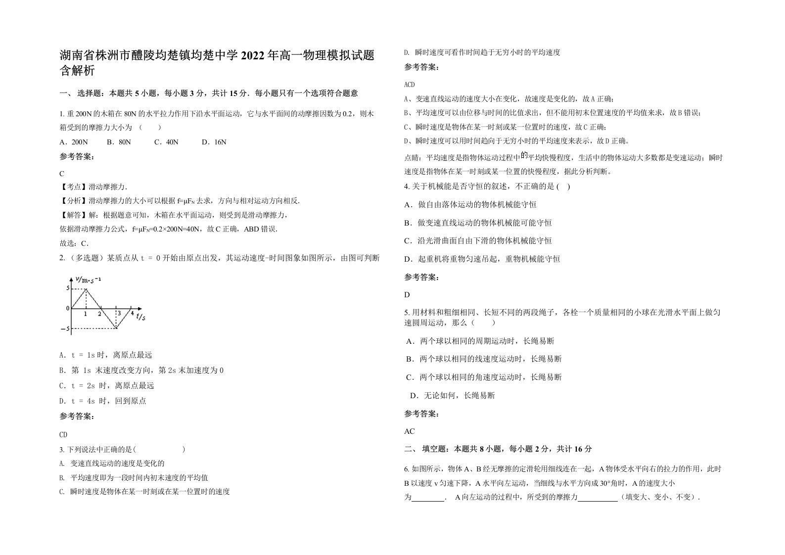 湖南省株洲市醴陵均楚镇均楚中学2022年高一物理模拟试题含解析