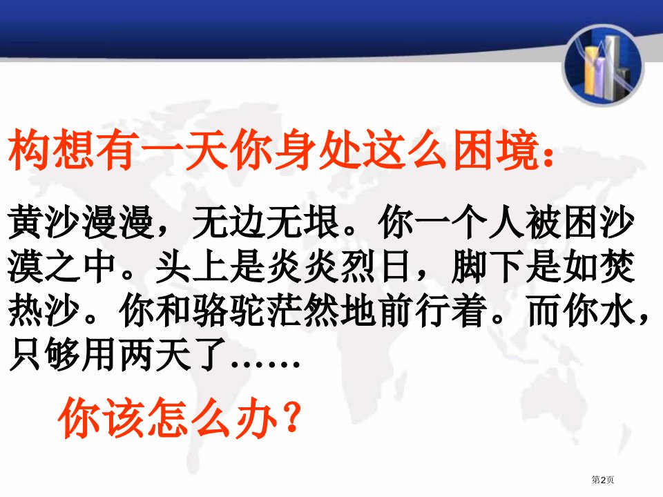 六下鲁滨孙漂流记1市公开课一等奖省优质课获奖课件