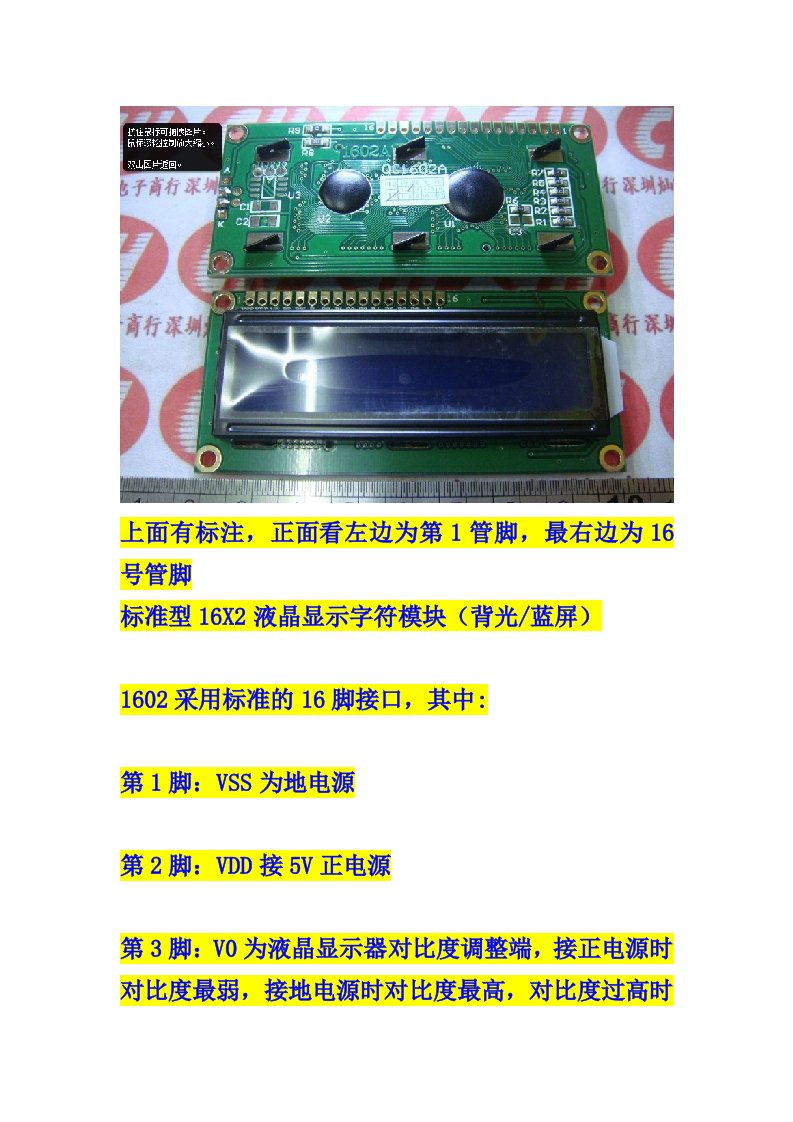 lcd1602图及管脚说明