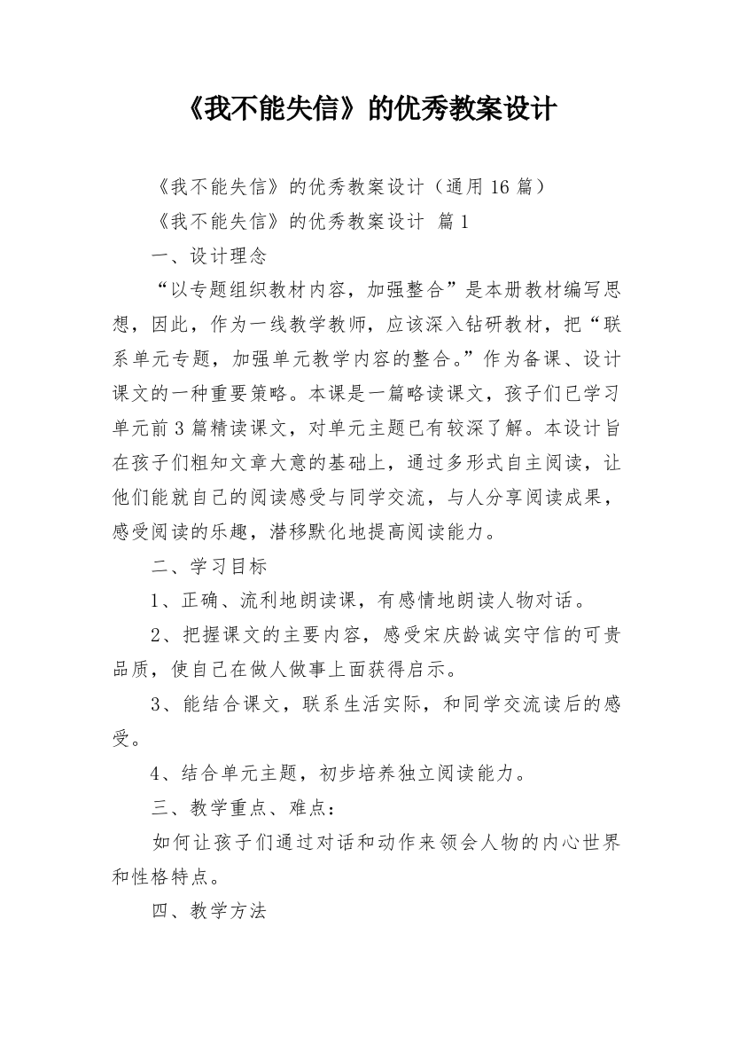 《我不能失信》的优秀教案设计