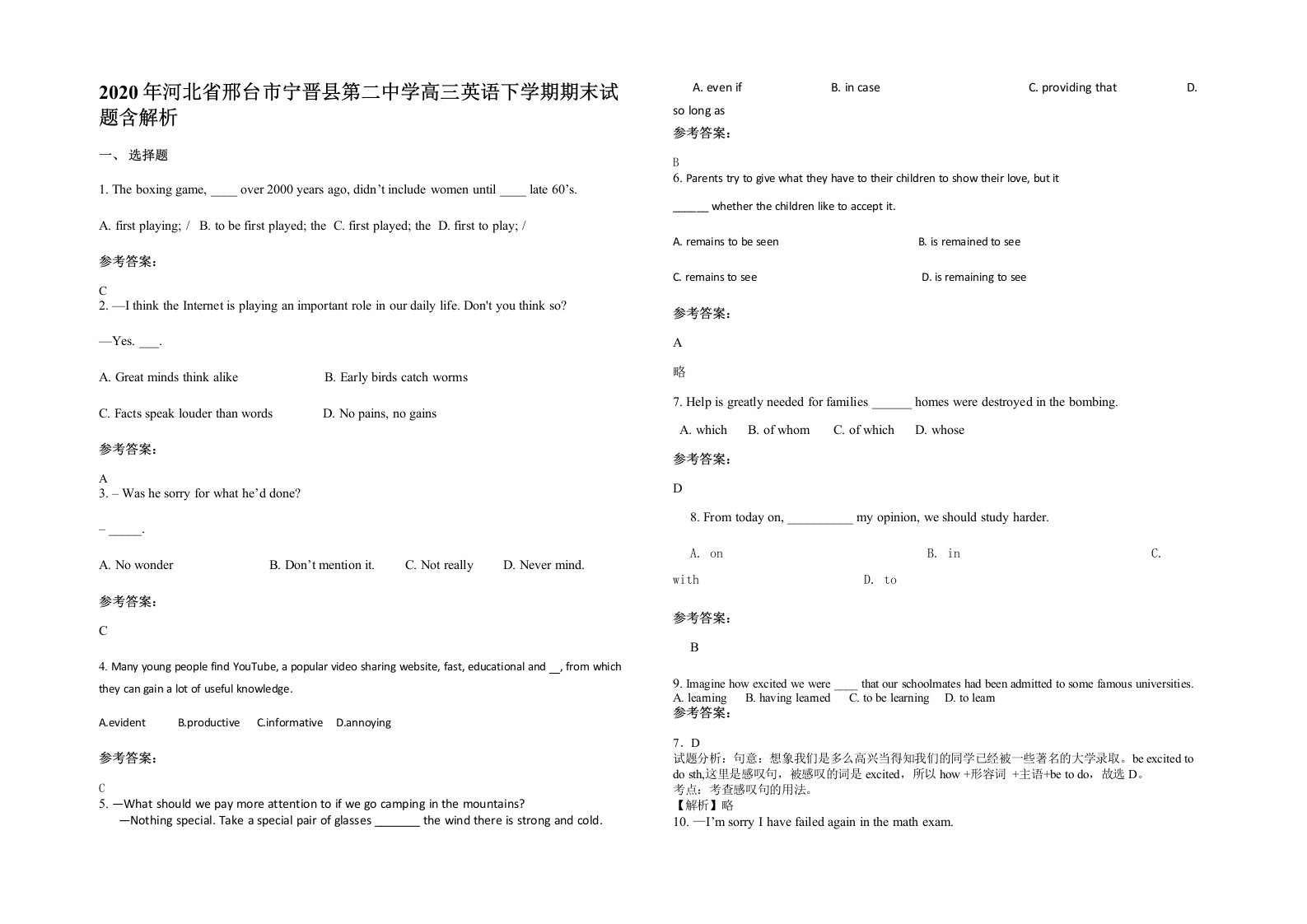 2020年河北省邢台市宁晋县第二中学高三英语下学期期末试题含解析