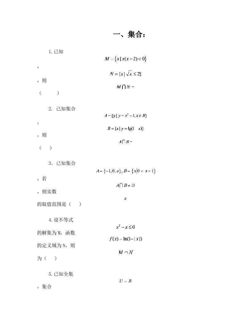 高考数学复习题模版