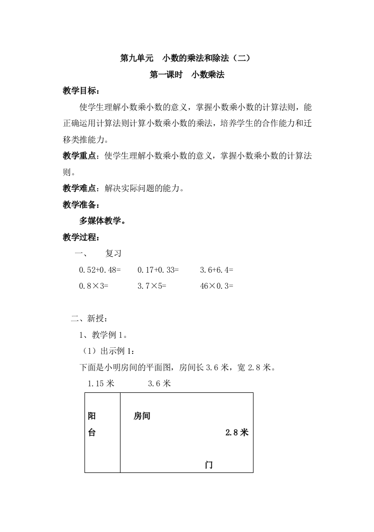 【小学中学教育精选】九单元