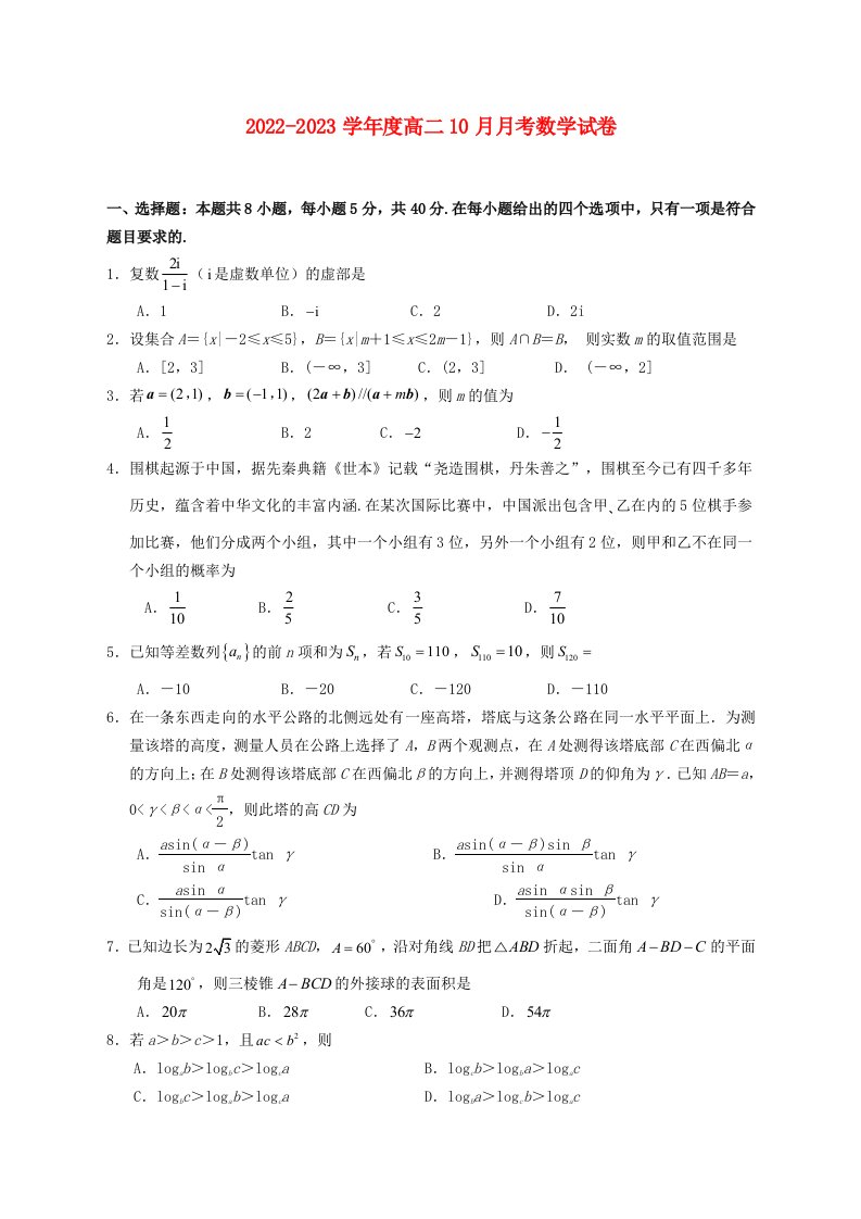 江苏省南通市2022_2023学年高二数学上学期第一次月考试题