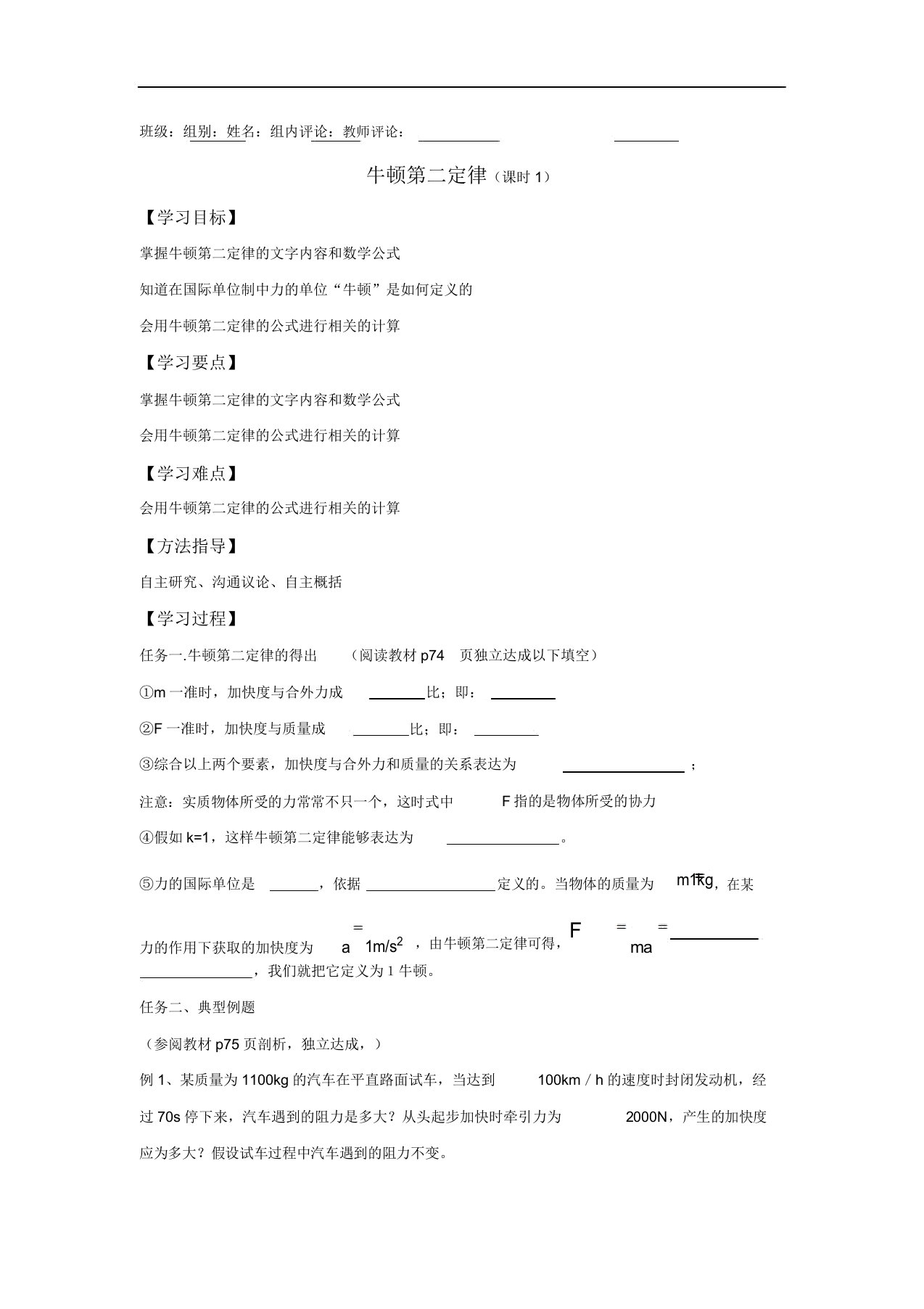 物理人教版必修1学案43牛顿第二定律律1