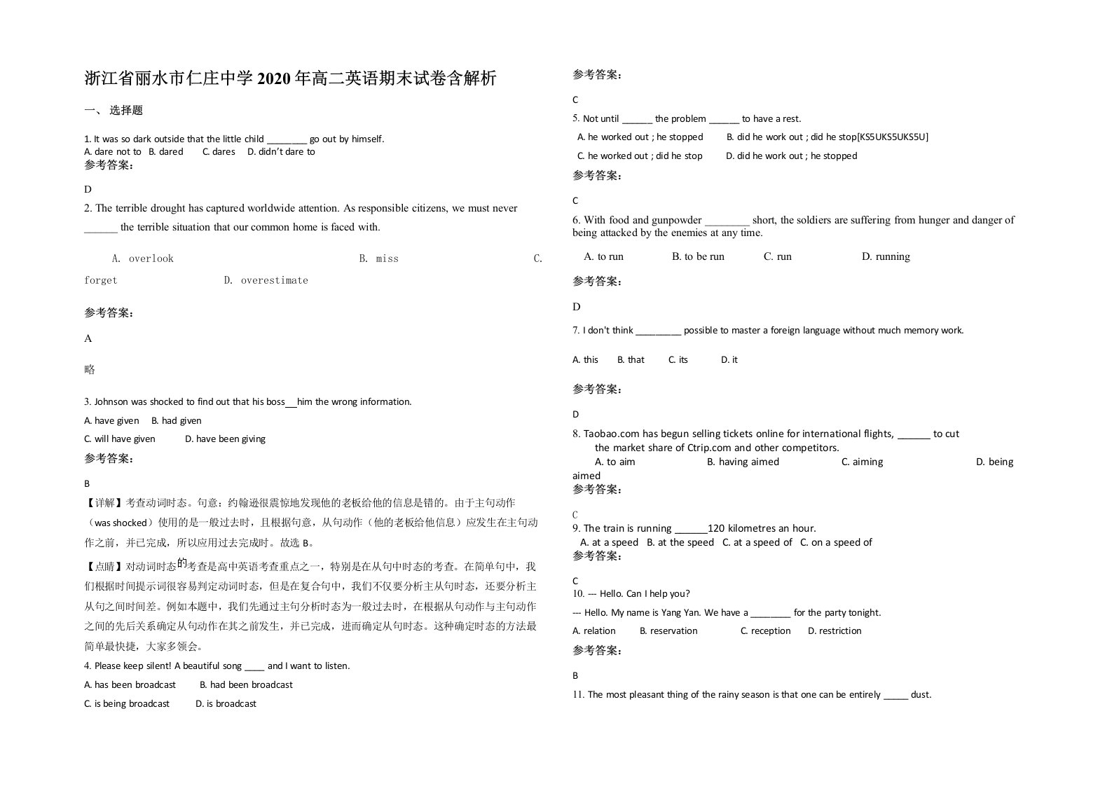 浙江省丽水市仁庄中学2020年高二英语期末试卷含解析