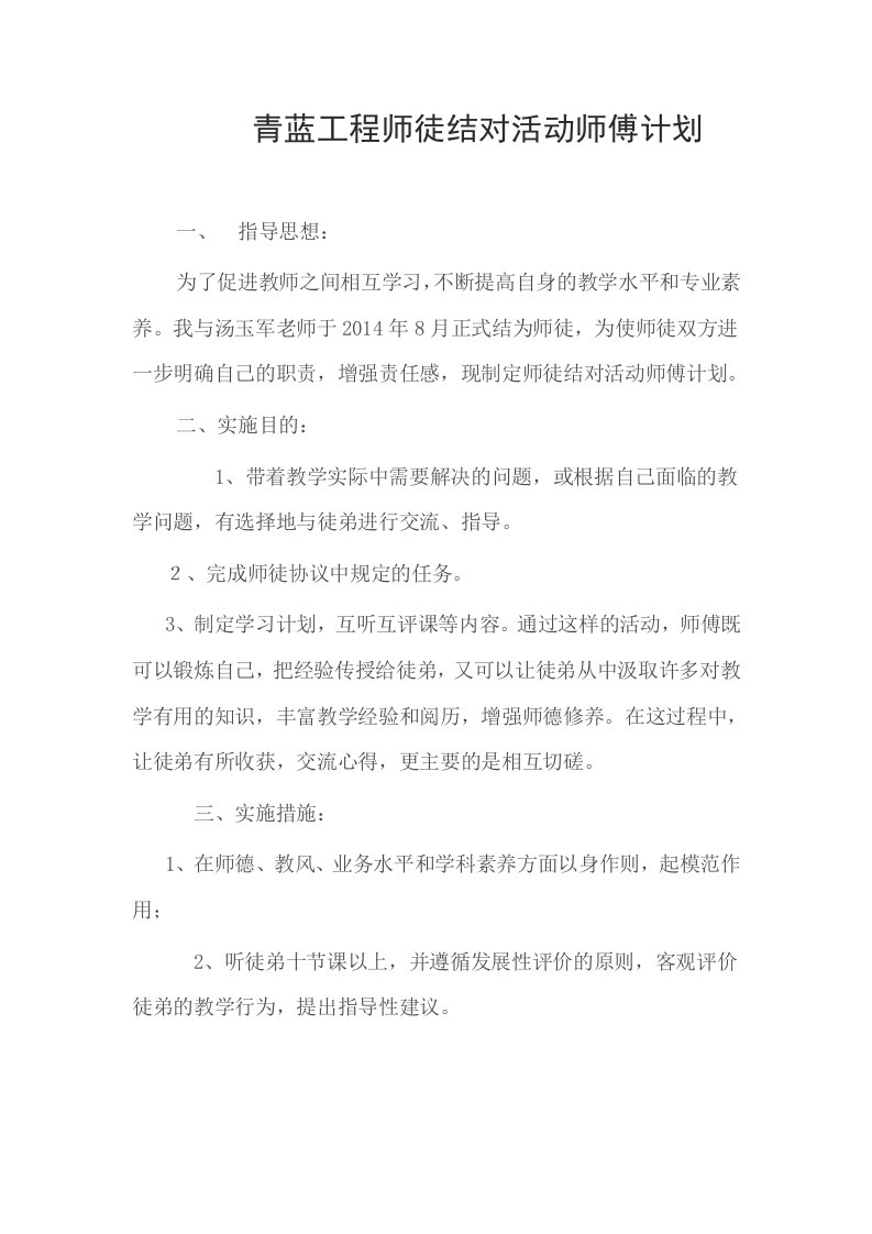 青蓝工程师徒结对活动师傅计划000