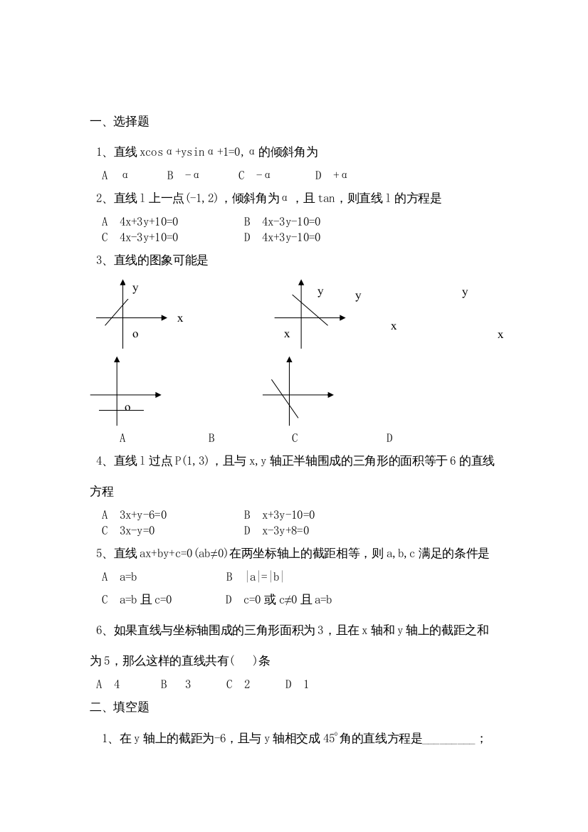 2022直线的方程第1课时练习2必修2