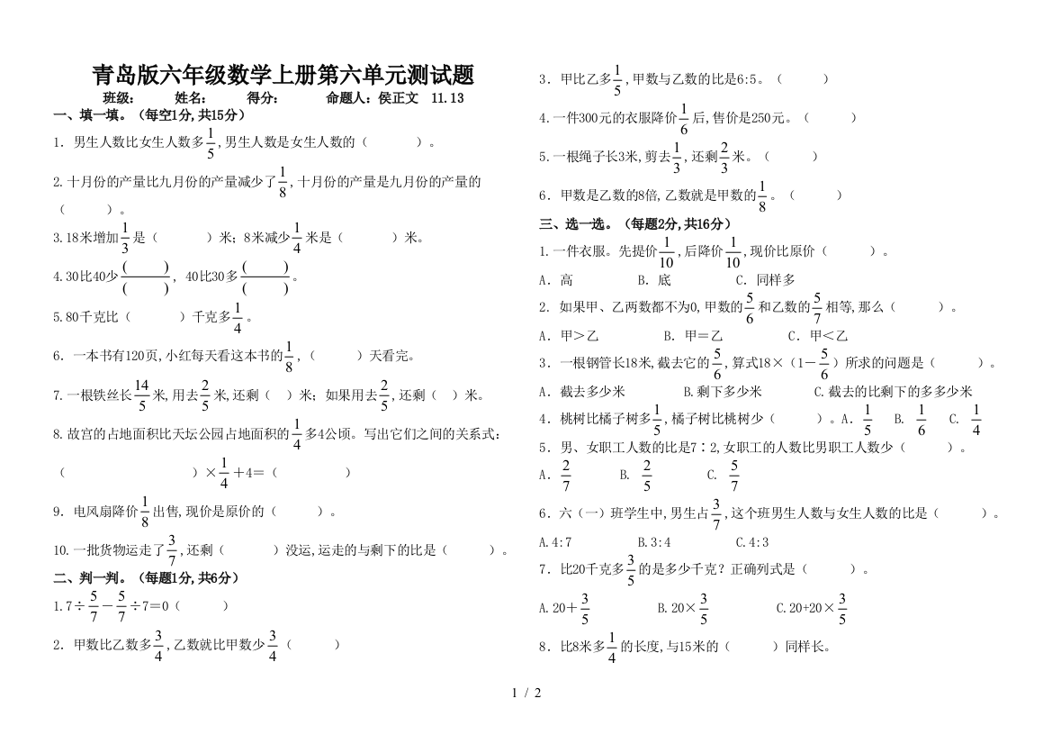 青岛版六年级数学上册第六单元测试题